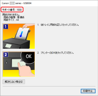 キヤノン：PIXUS マニュアル｜XK80 series｜トラブルが発生したときは